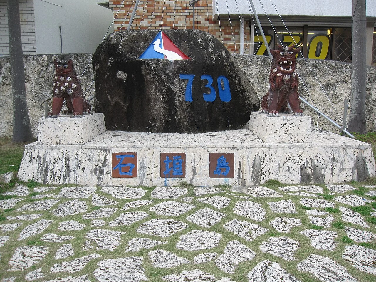 Le monument 730 à Ishigaki, qui commémore le passage d'Okinawa à la circulation à gauche le 30 juillet 1978