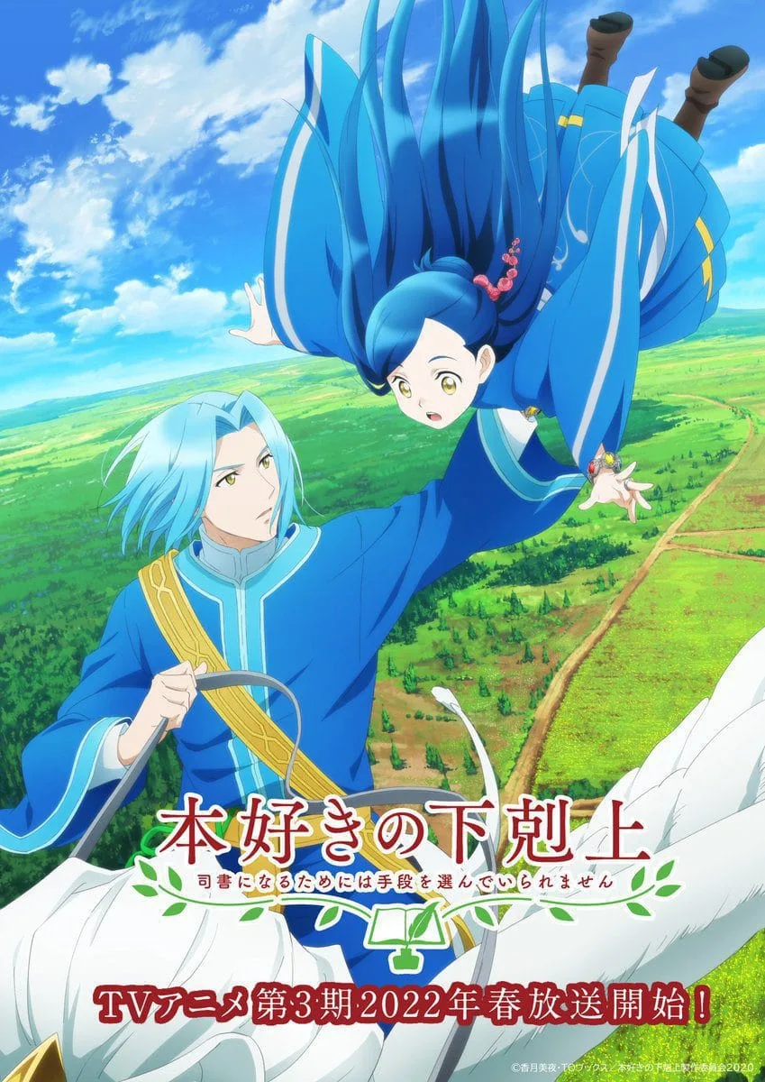 Honzuki no Gekokujou Saison 3