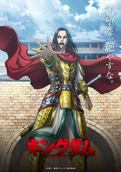 Kingdom Saison 3