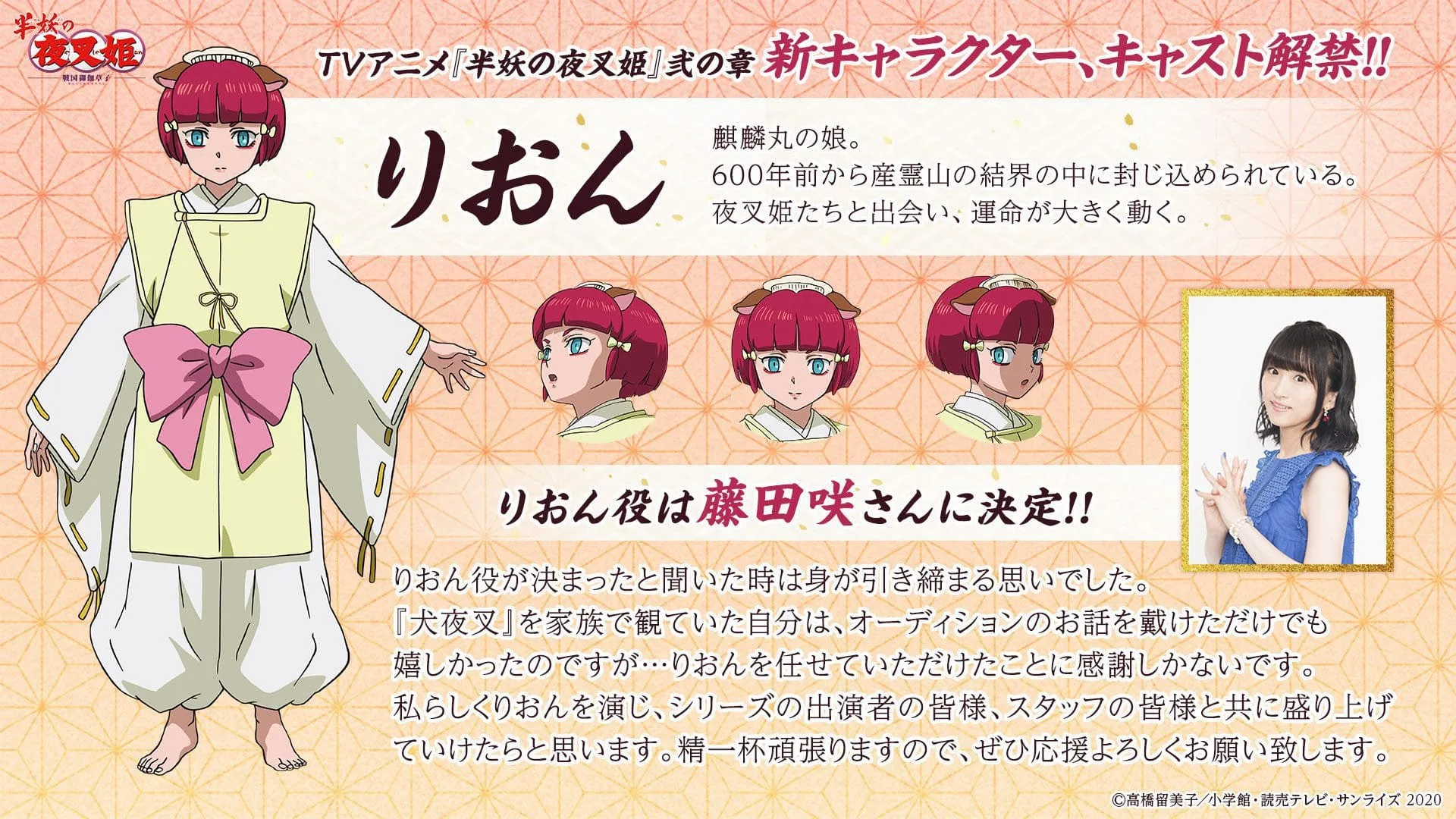 Rion nouveau personnage de Yashahime dans la saison 2