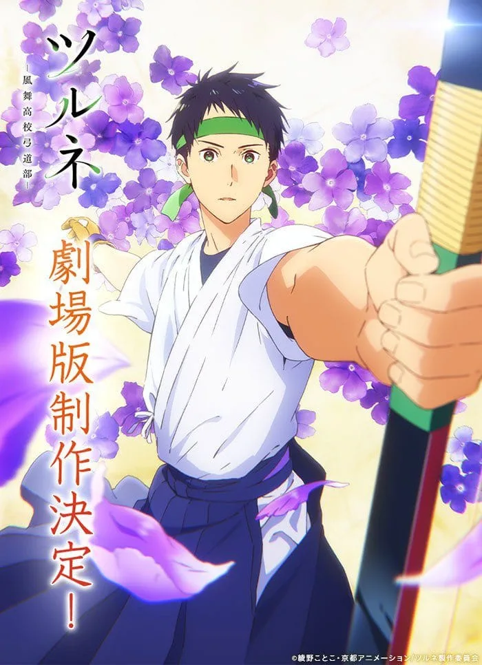 Tsurune film