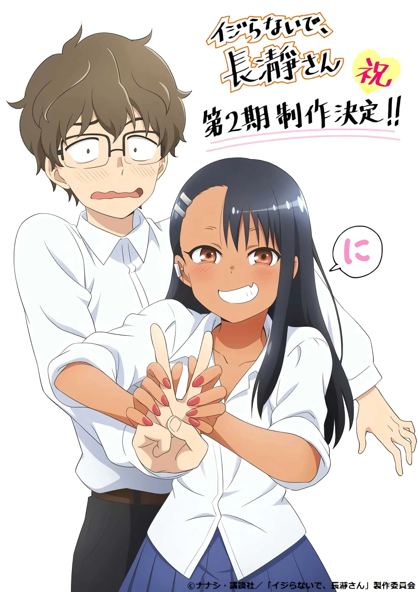 Arrete de me chauffer Nagatoro Saison 2