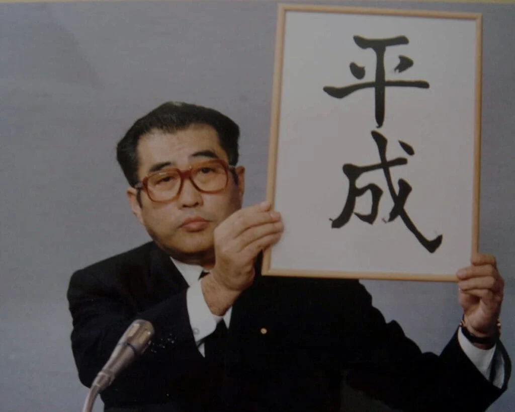 Ere Heisei