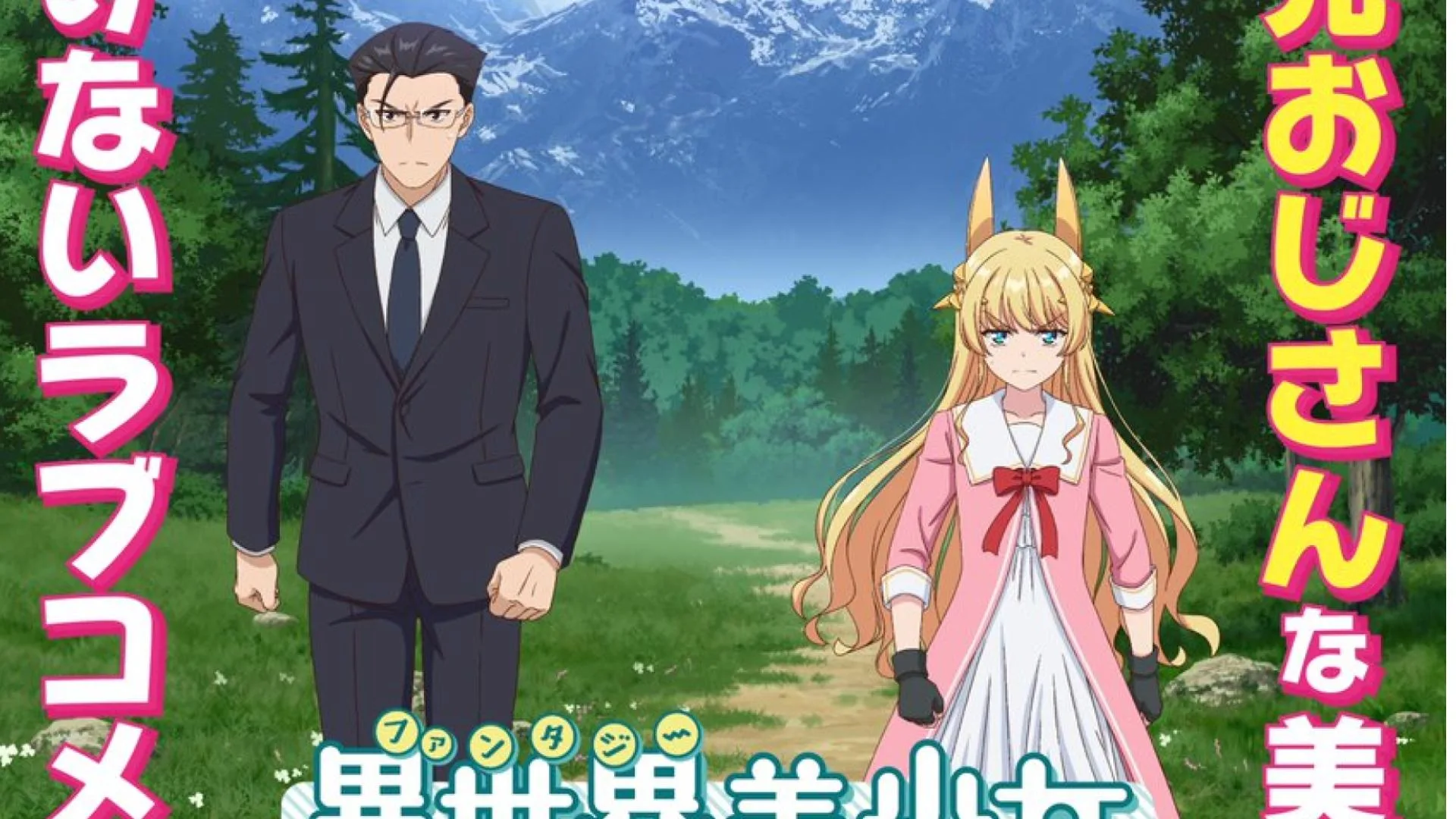 Fantasy Bishoujo Juniku Ojisan