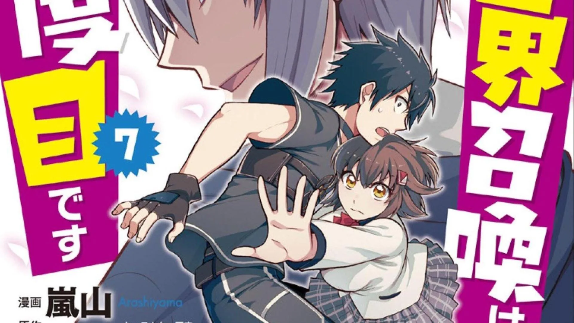 Isekai Shoukan wa Nidome desu Affiche
