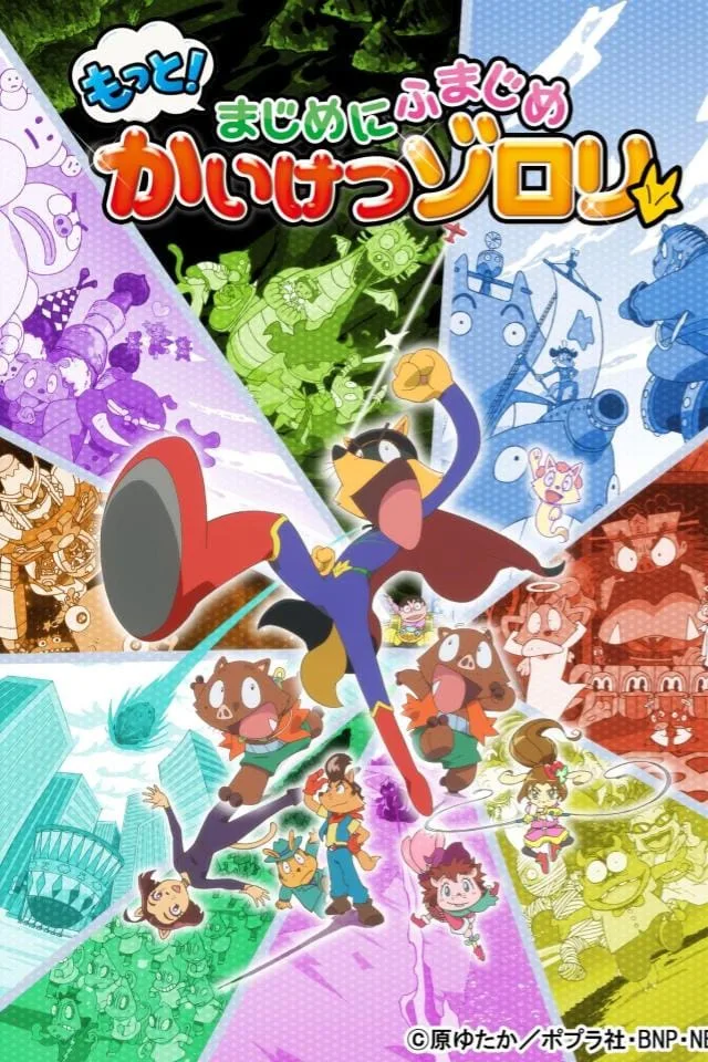 Motto Majime ni Fumajime Kaiketsu Zorori – Saison 3 Affiche