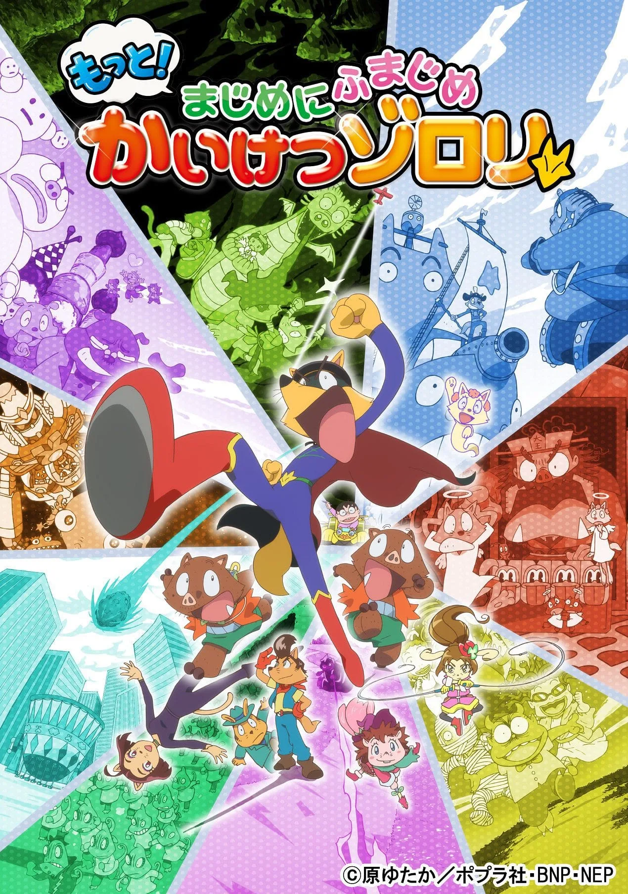 Motto Majime ni Fumajime Kaiketsu Zorori