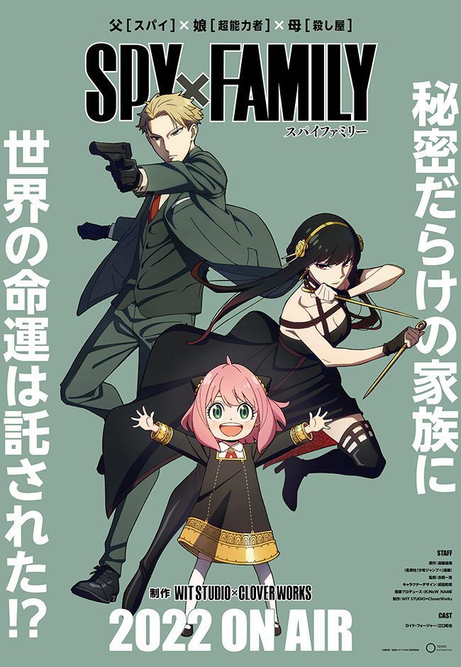 Spy x Family Visuel 1
