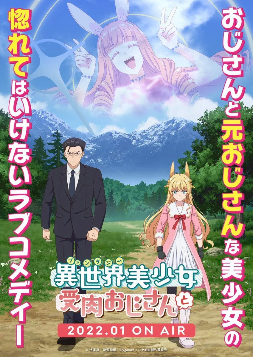 fantasy-bishoujo-juniku-ojisan-visuel-1
