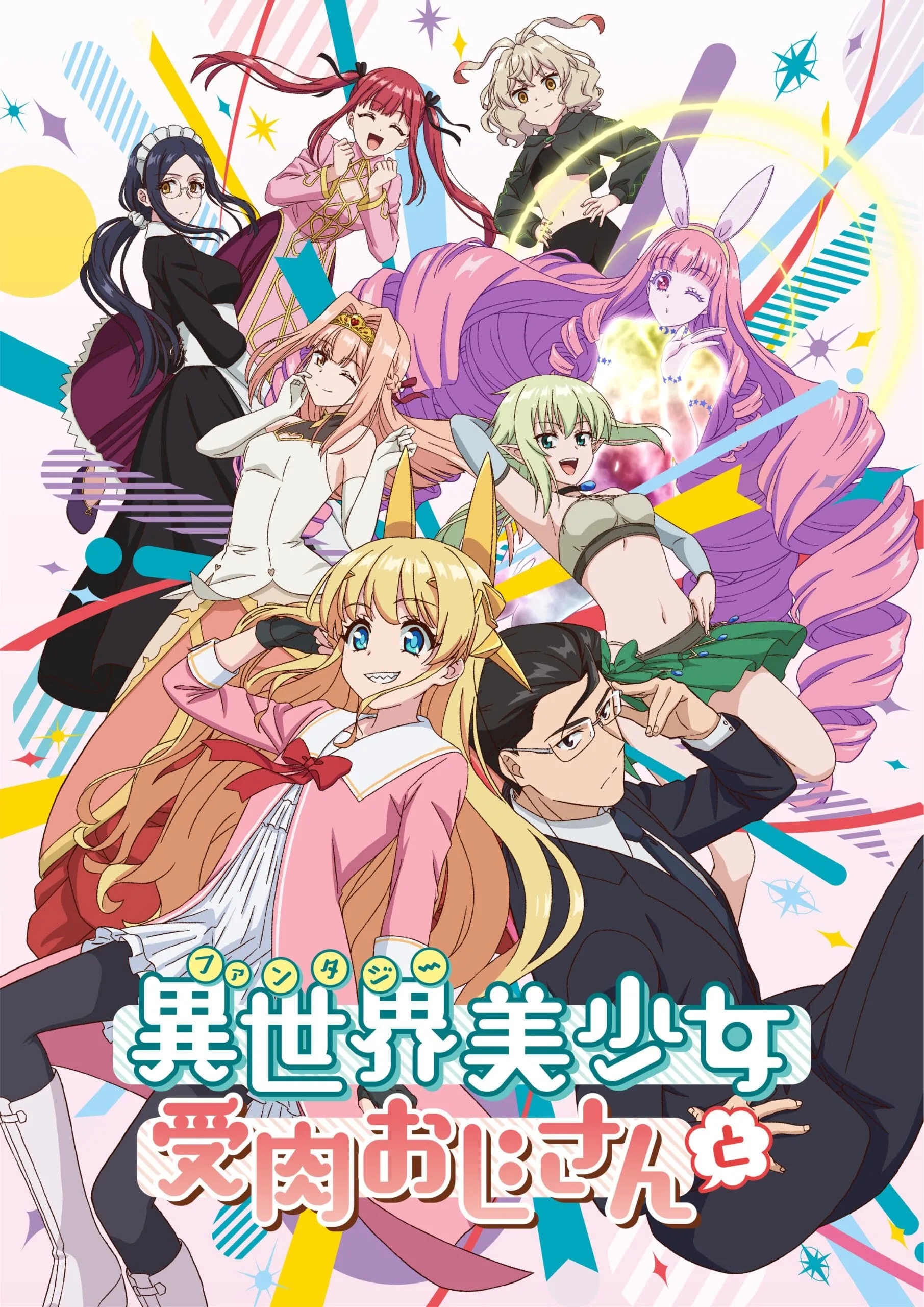 fantasy-bishoujo-juniku-ojisan-visuel-2