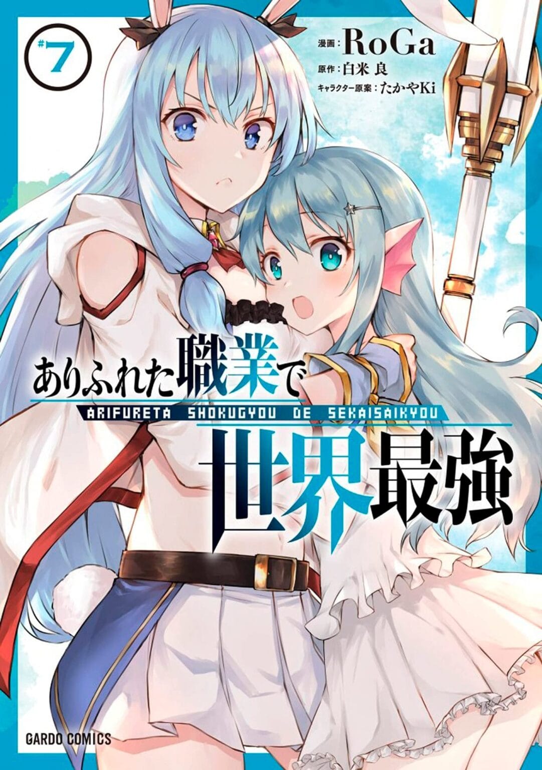 Arifureta Saison 2 Date De Sortie