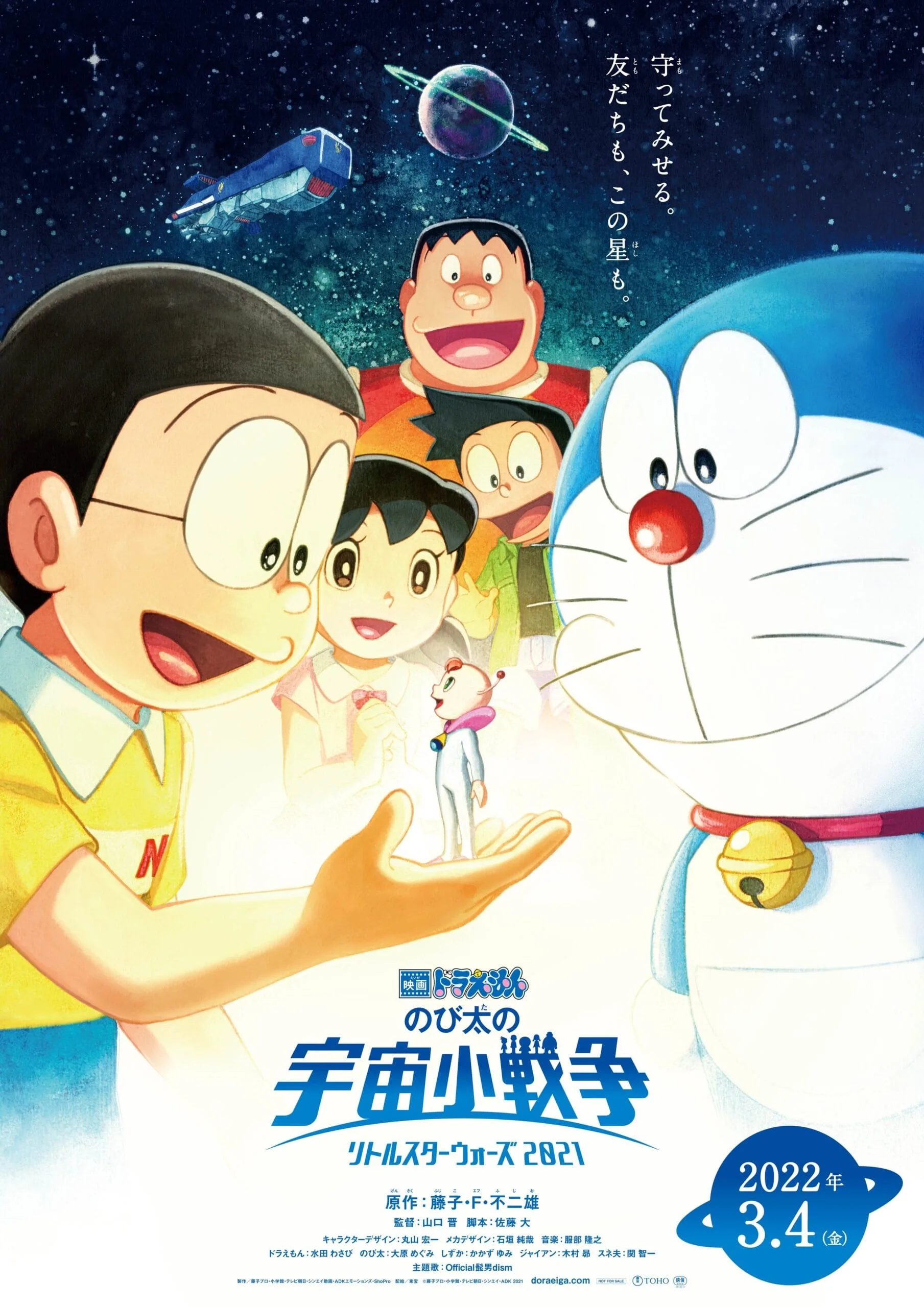 Doraemon Nobitas Little Star Wars 2021