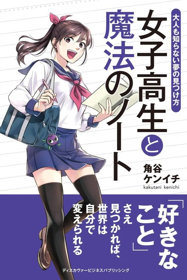 Jyoshikousei to Mahou no Note Affiche