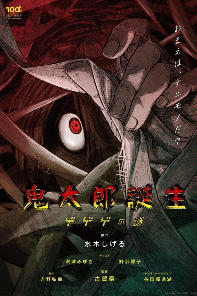 Kitarou tanjou affiche