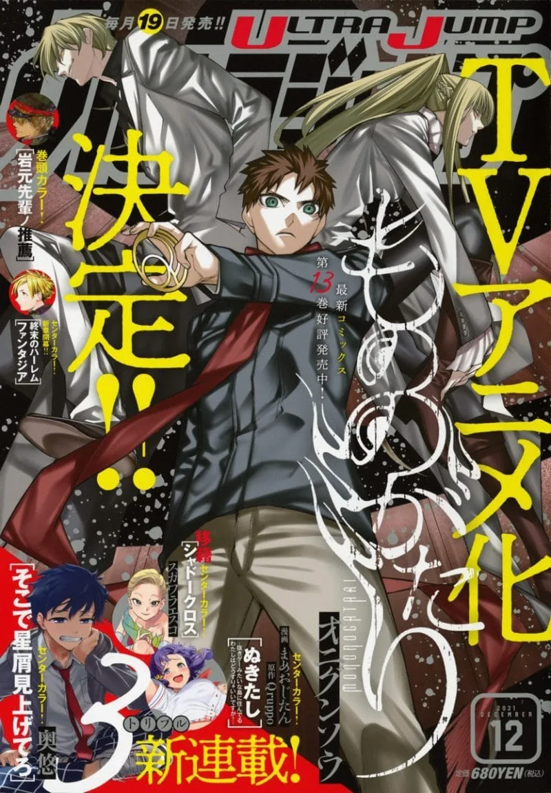 La couverture du magazine Ultra Jump