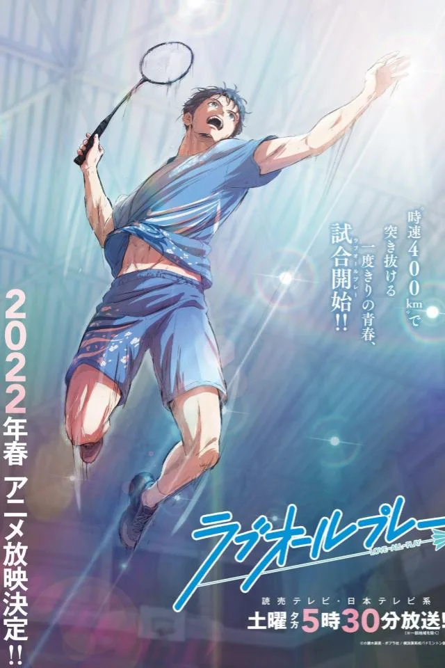 Love All Play Affiche