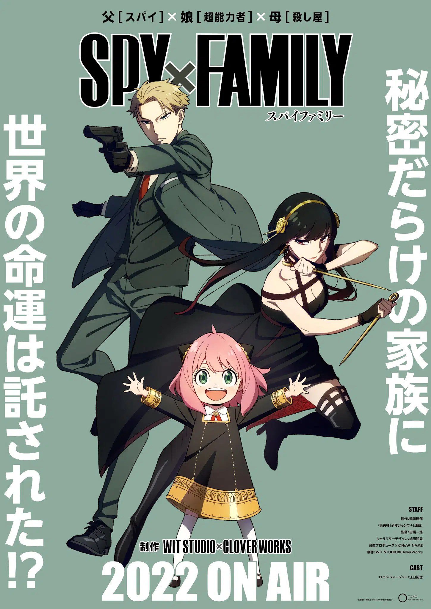 Spy x Family Visuel