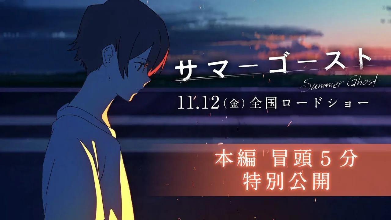 Summer Ghost 3