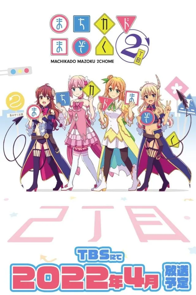 The Demon Girl Next Door Saison 2 Affiche