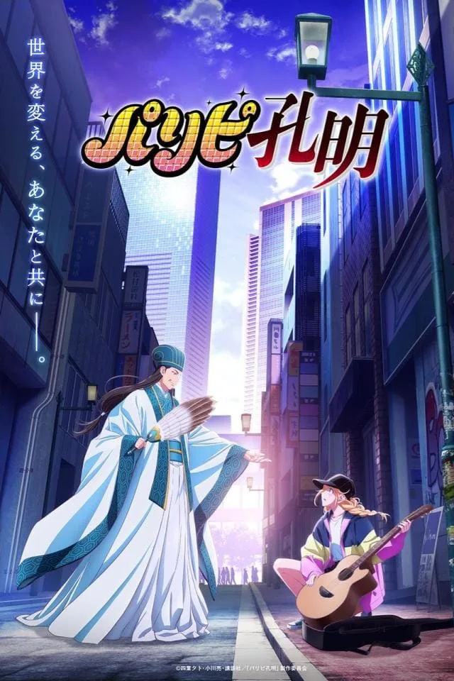 Ya Boy Kongming Affiche