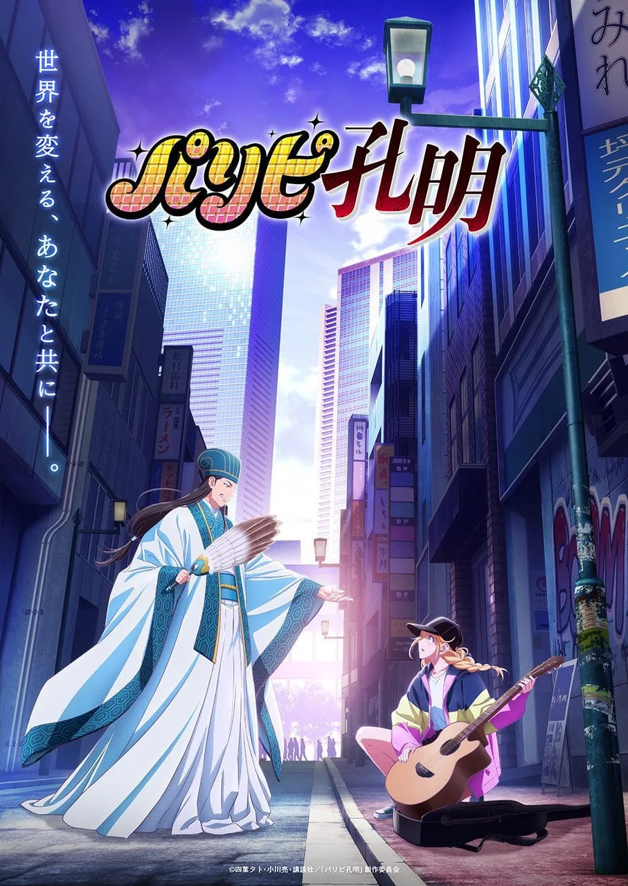 Ya Boy Kongming Visuel 1