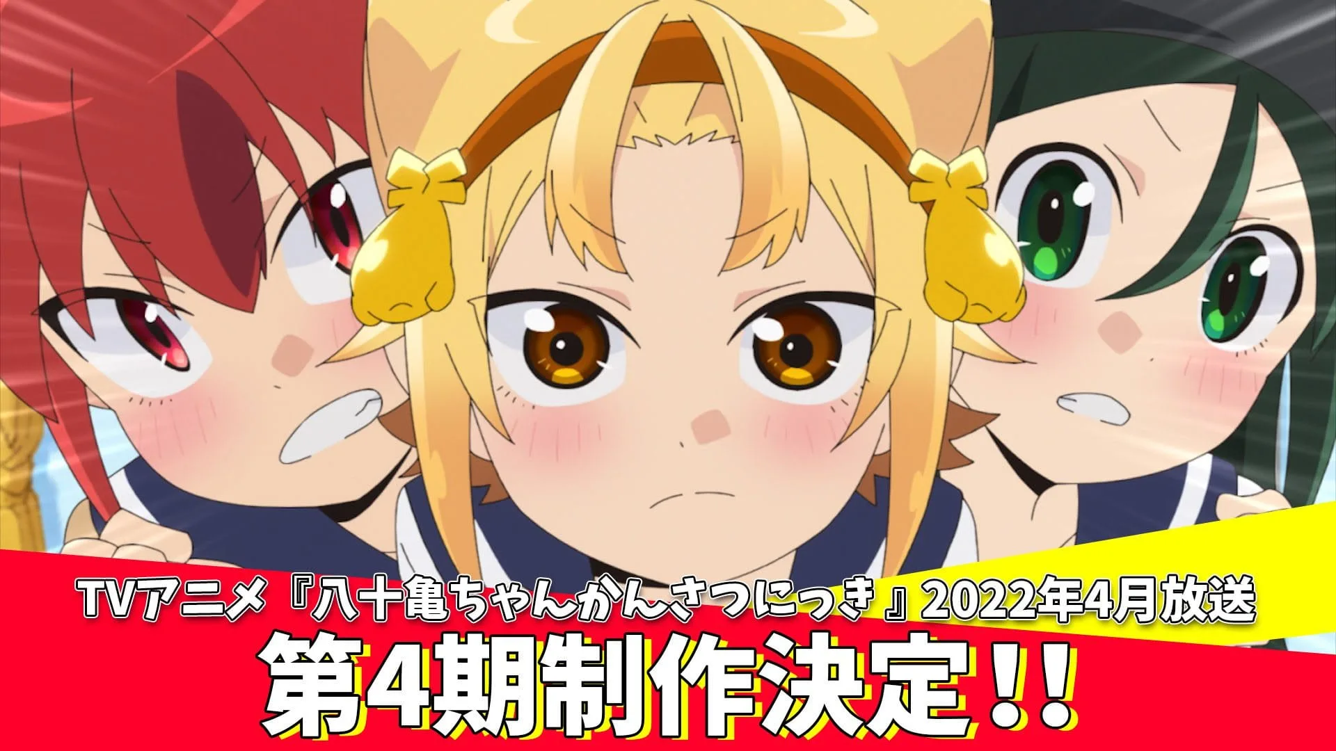 Yatogame chan Kansatsu Nikki s4