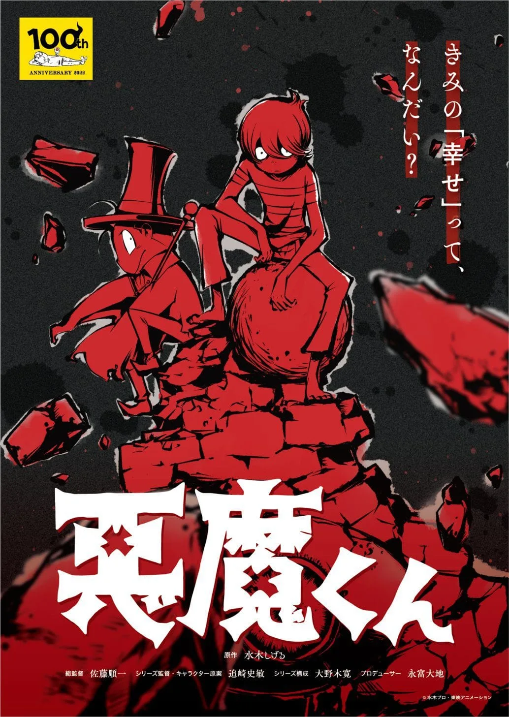 akuma kun visuel 2
