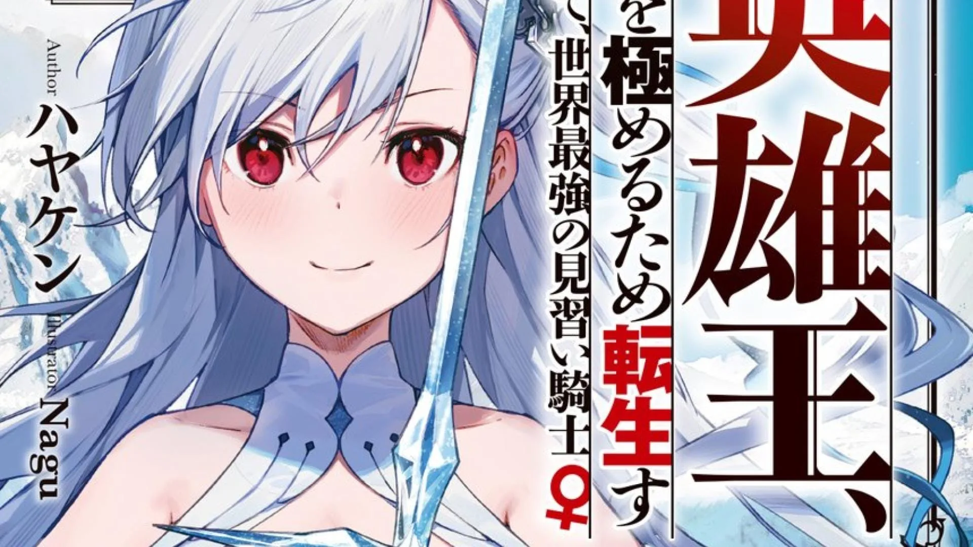 reborn to master the blade une