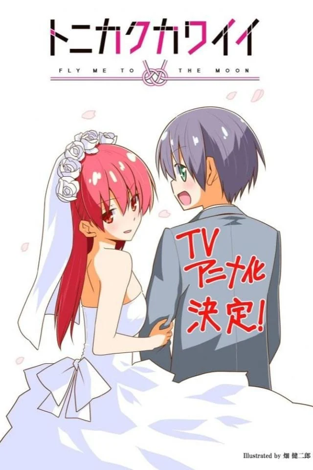 tonikaku kawaii une