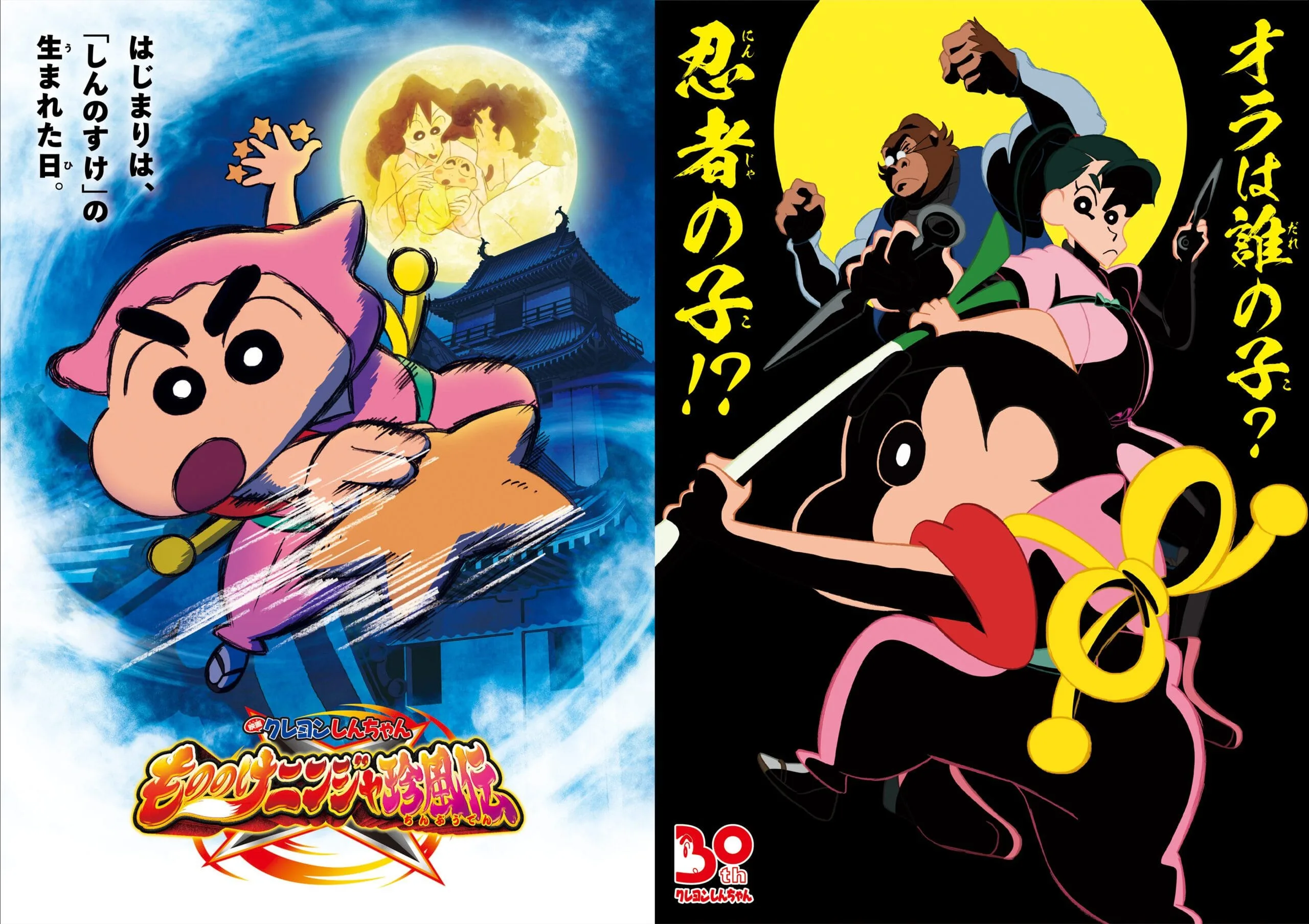 Crayon-Shin-chan-Mononoke-Ninja-Chinppuden-visuel