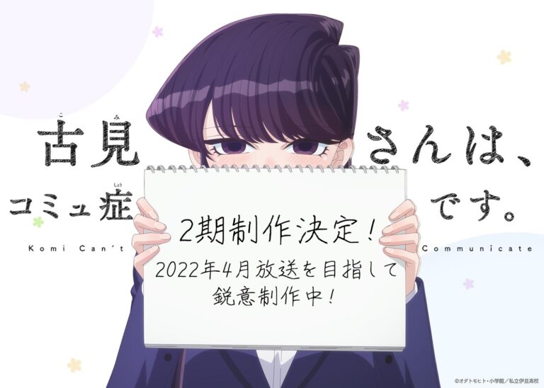 Premier visuel de l'anime Komi Can't Communicate Saison 2