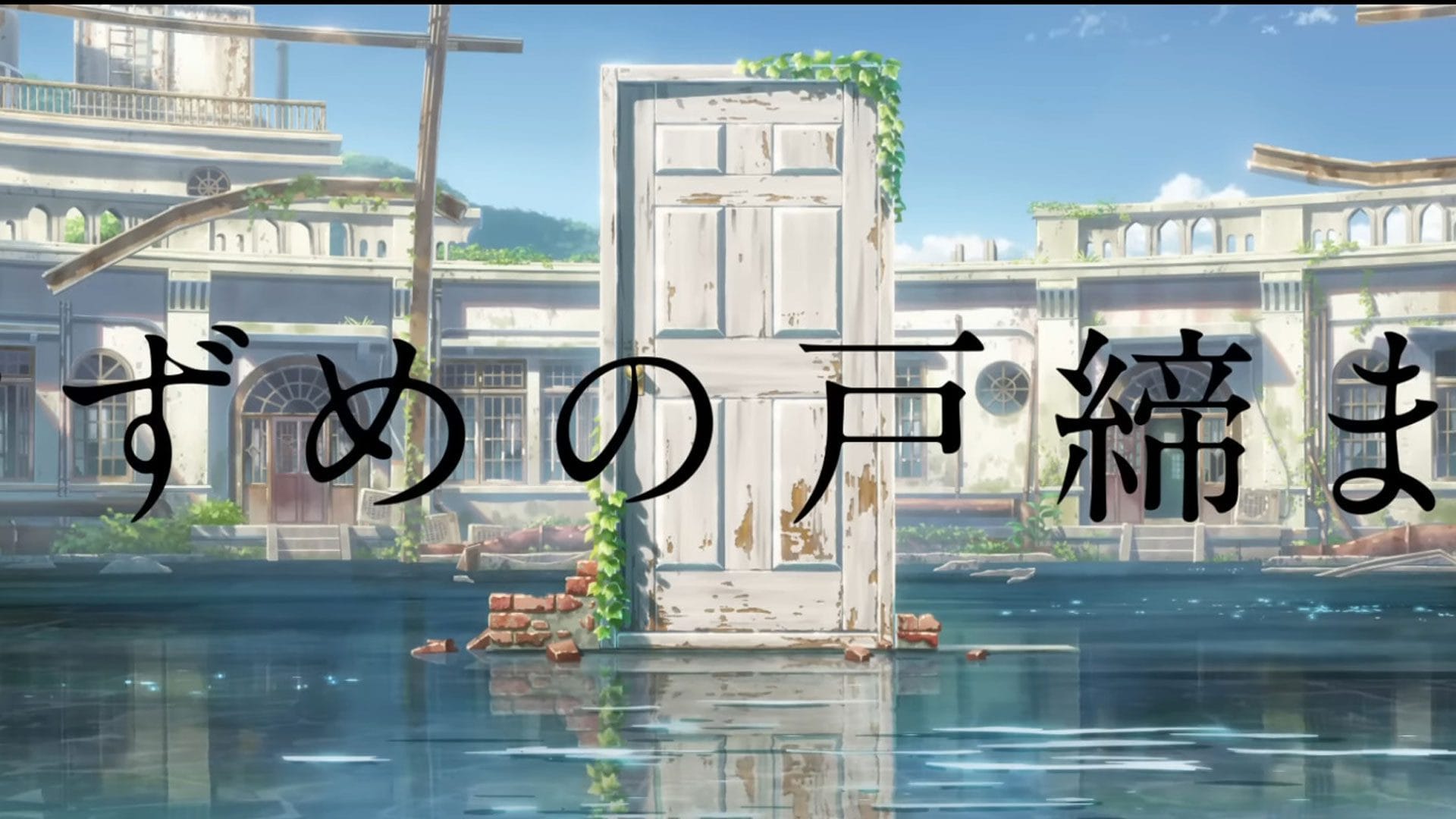 Suzume no Tojimari : Date de sortie, trailer, infos