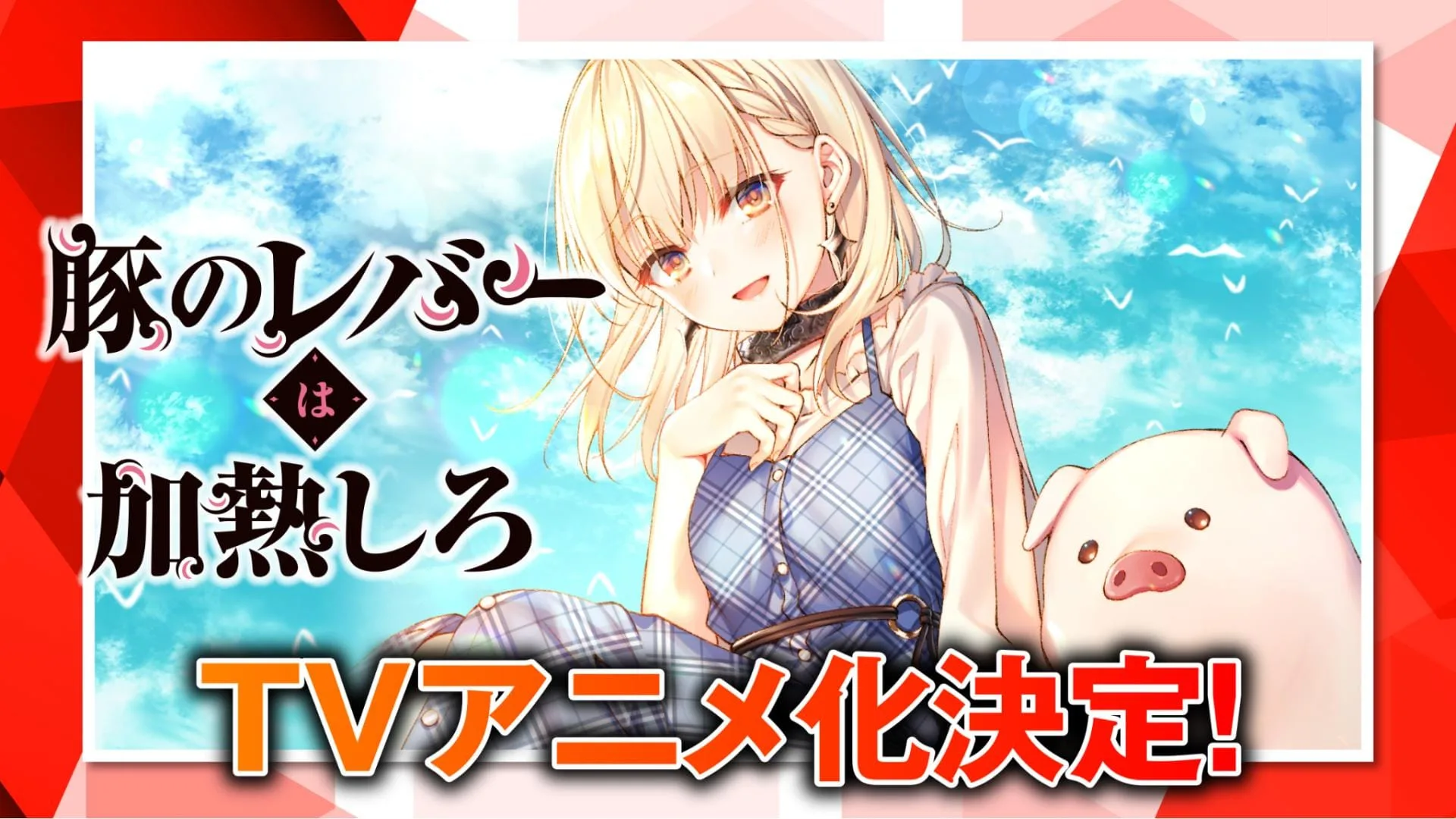 anime-heat-the-pig-liver-annonce