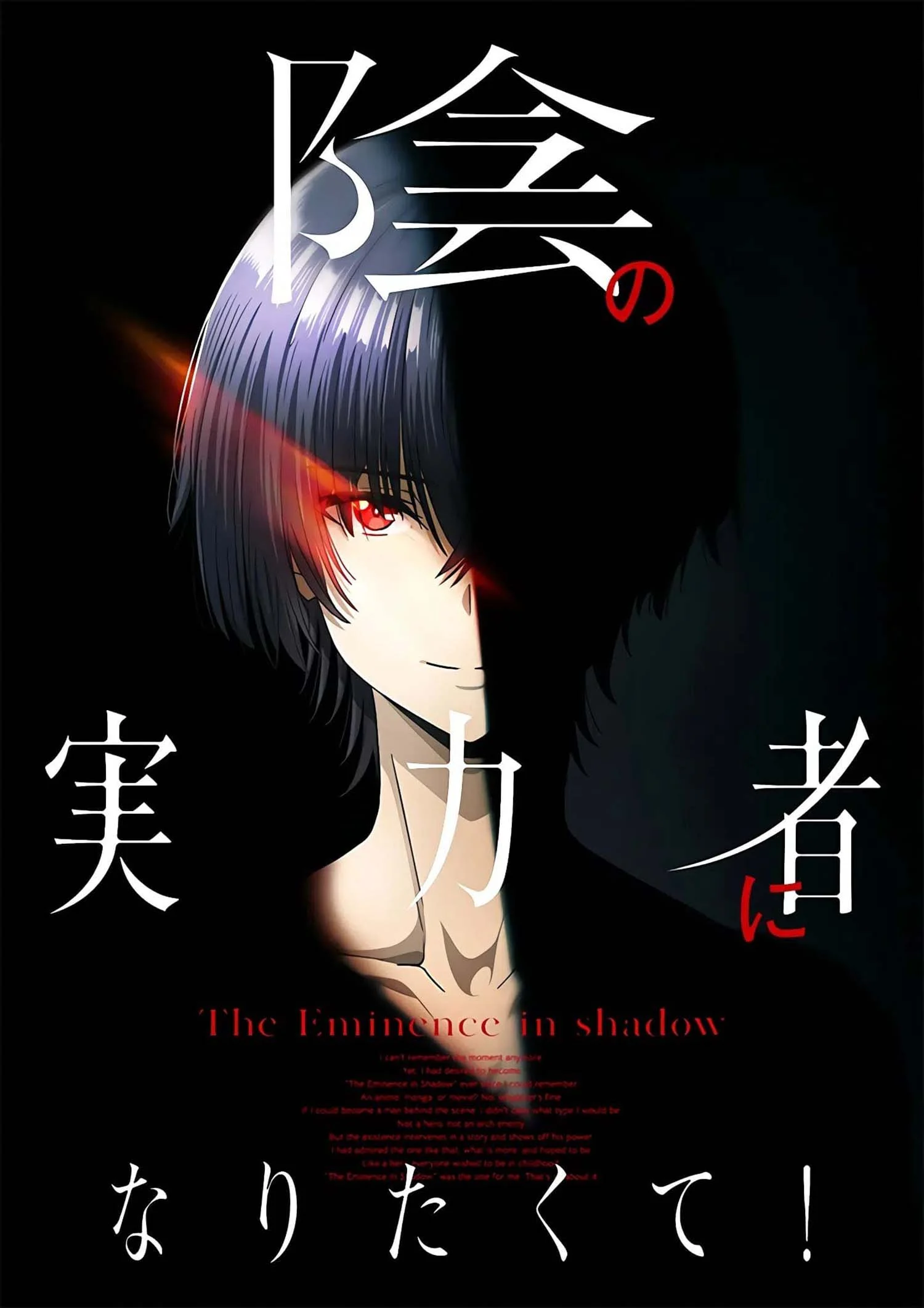 the-eminence-in-shadow-visuel-1