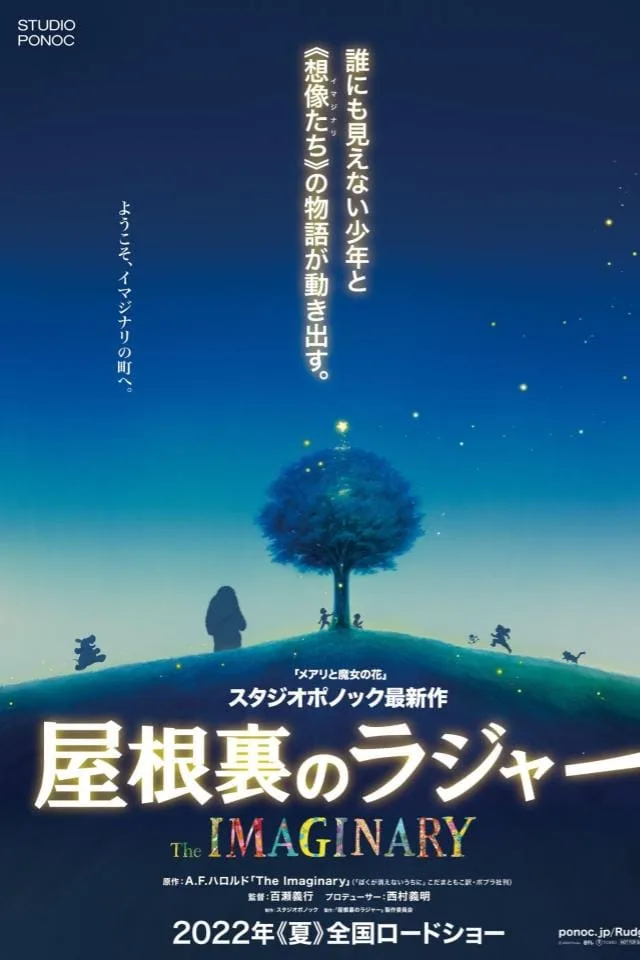 the imaginary affiche