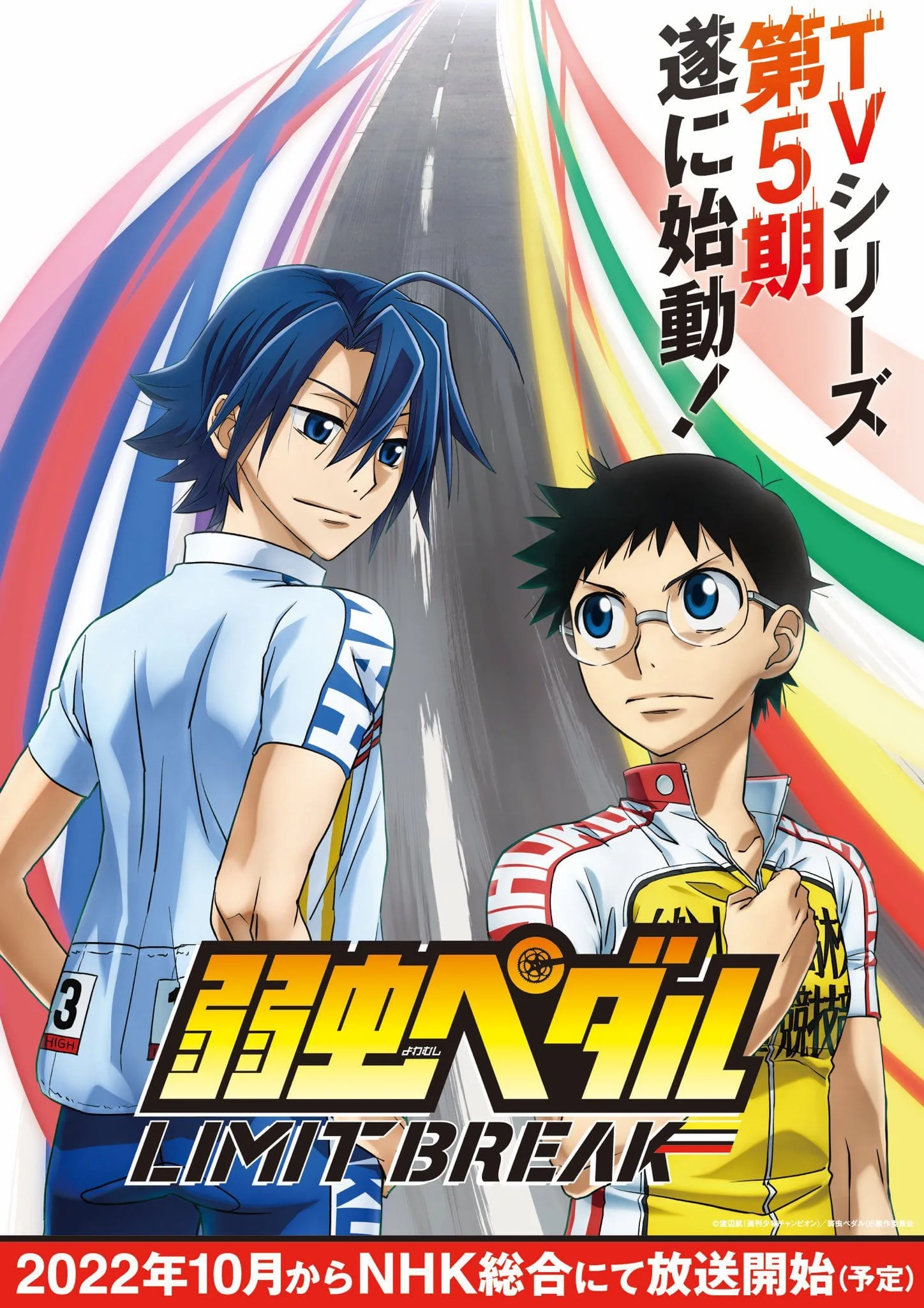 yowamushi pedal saison 5 visuel 1