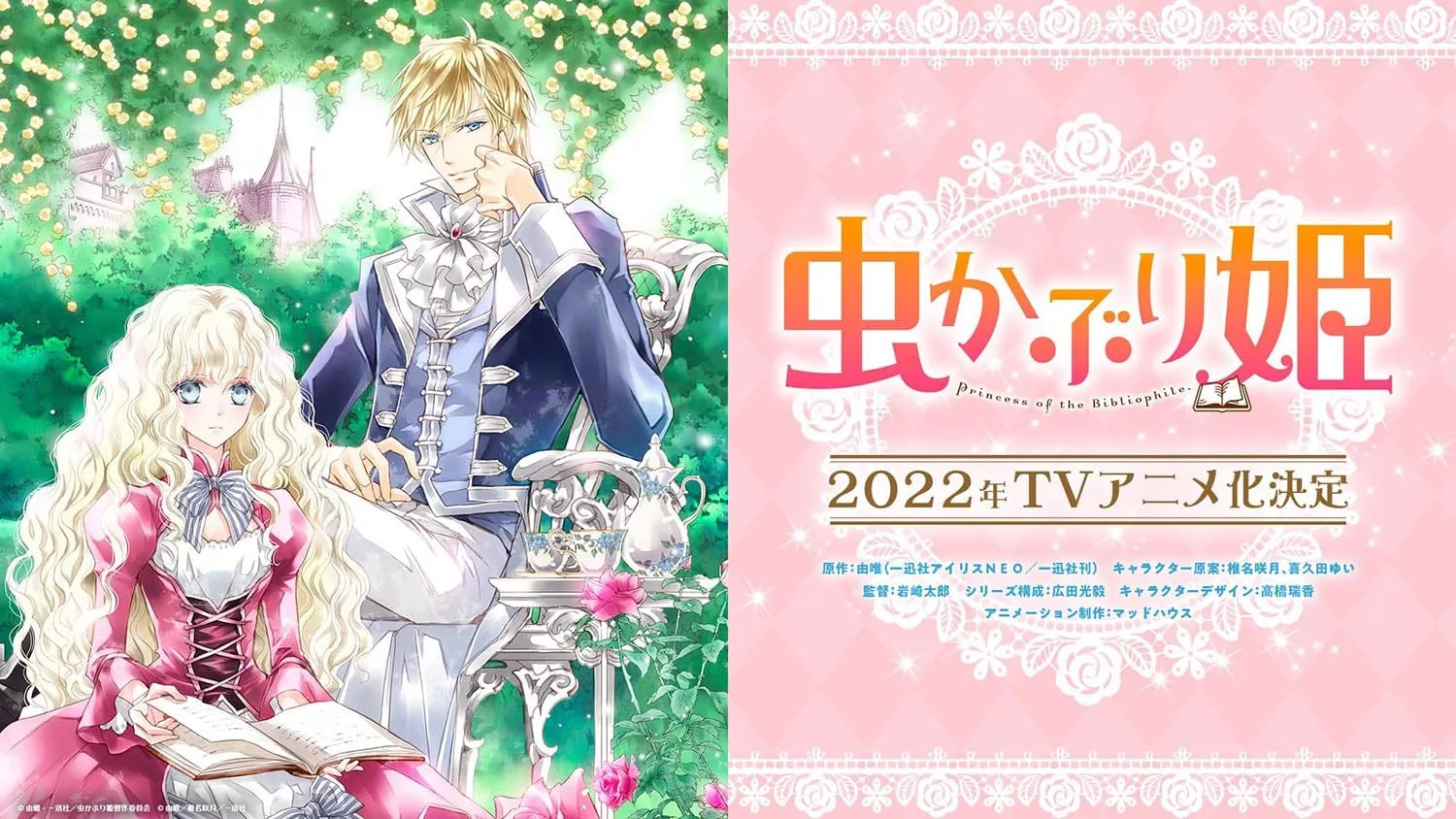 Bibliophile-Princess-anime