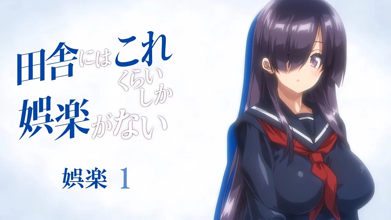Inaka ni wa Kore Kurai Shika Goraku ga Nai 