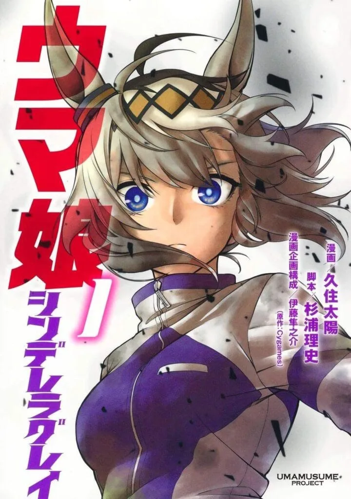 Uma Musume : Cinderella Gray