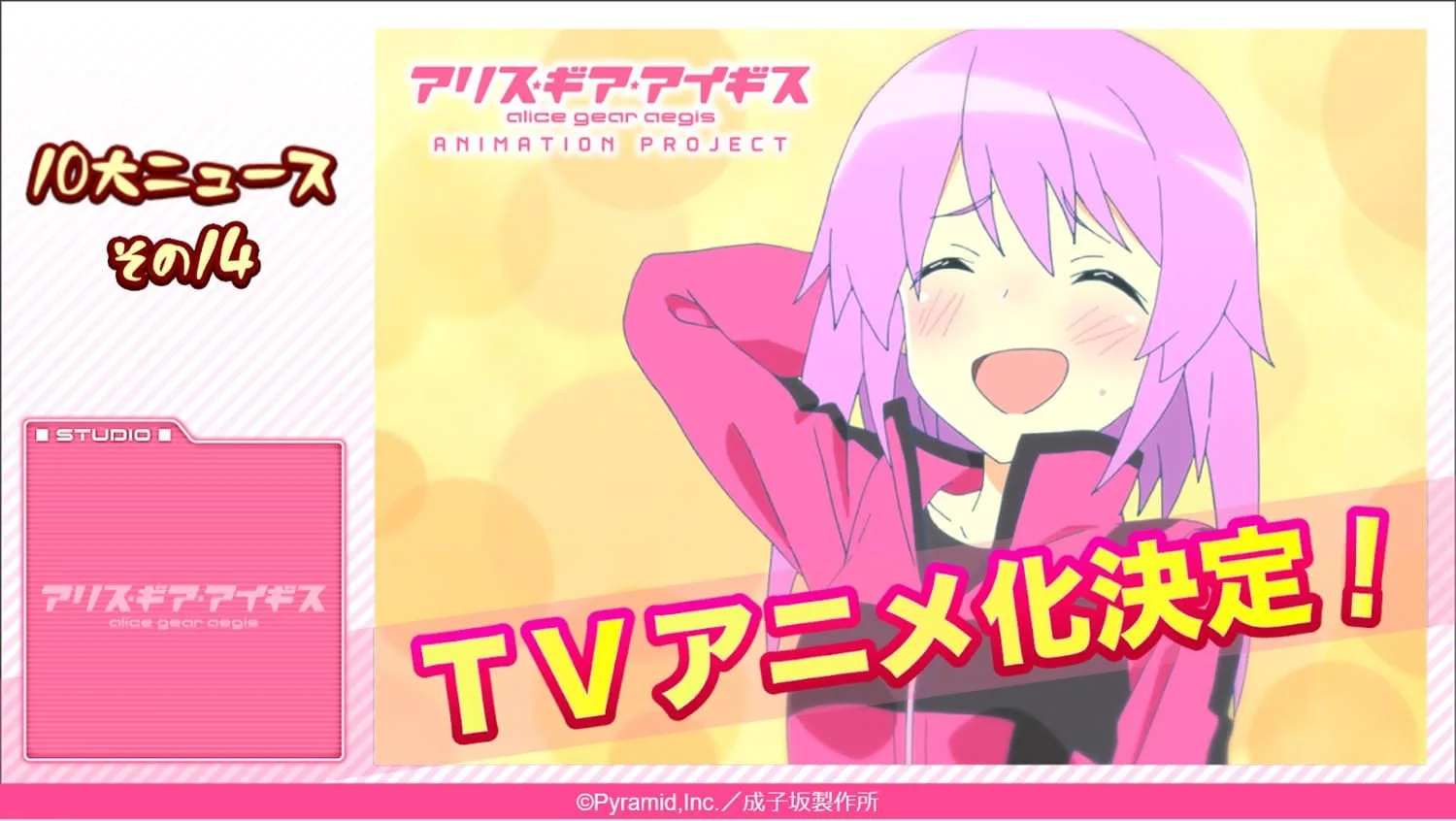 Visuel d'annonce pour l'anime Alice Gear Aegis