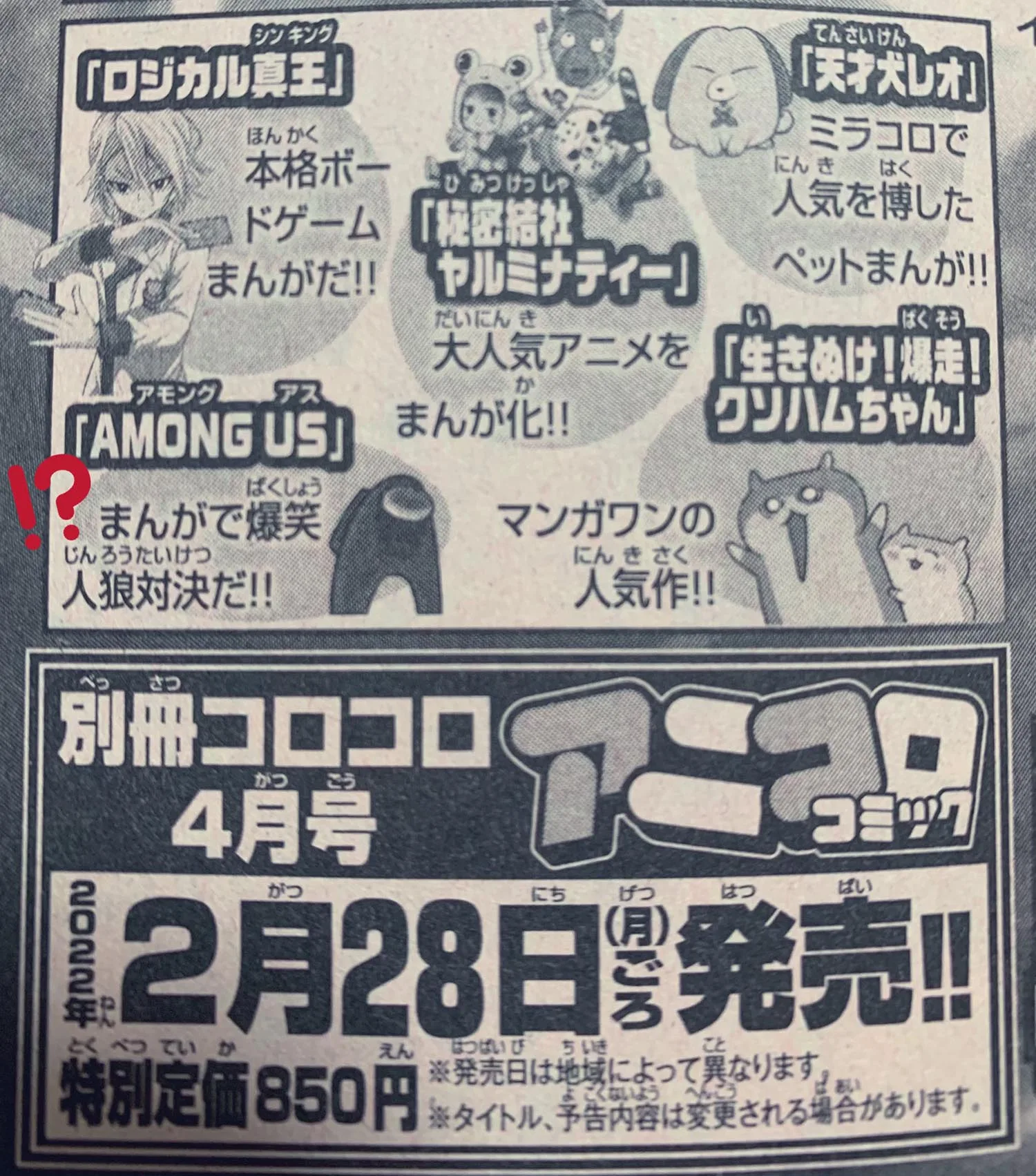 Annonce du manga Among Us