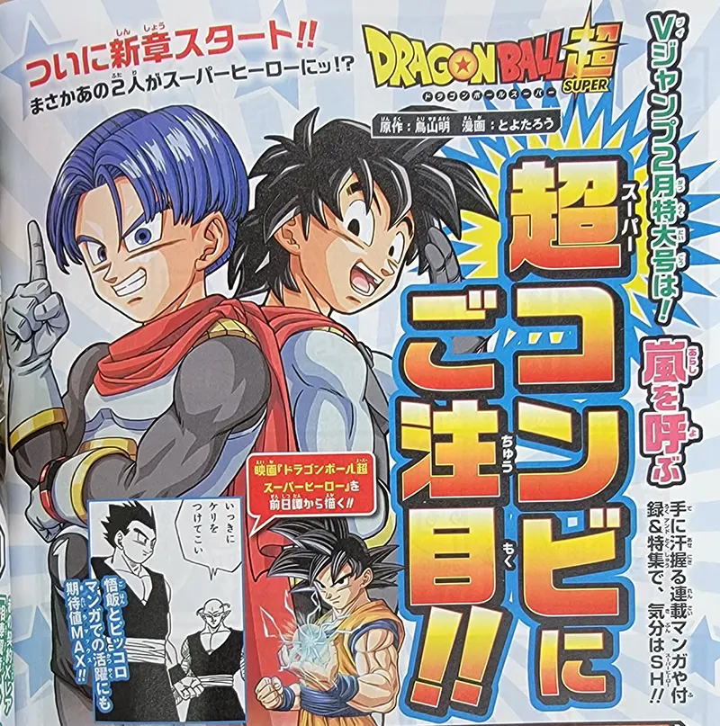 Images d'illustration du retour de Dragon Ball Super avec Goten et Trunks au premier plan