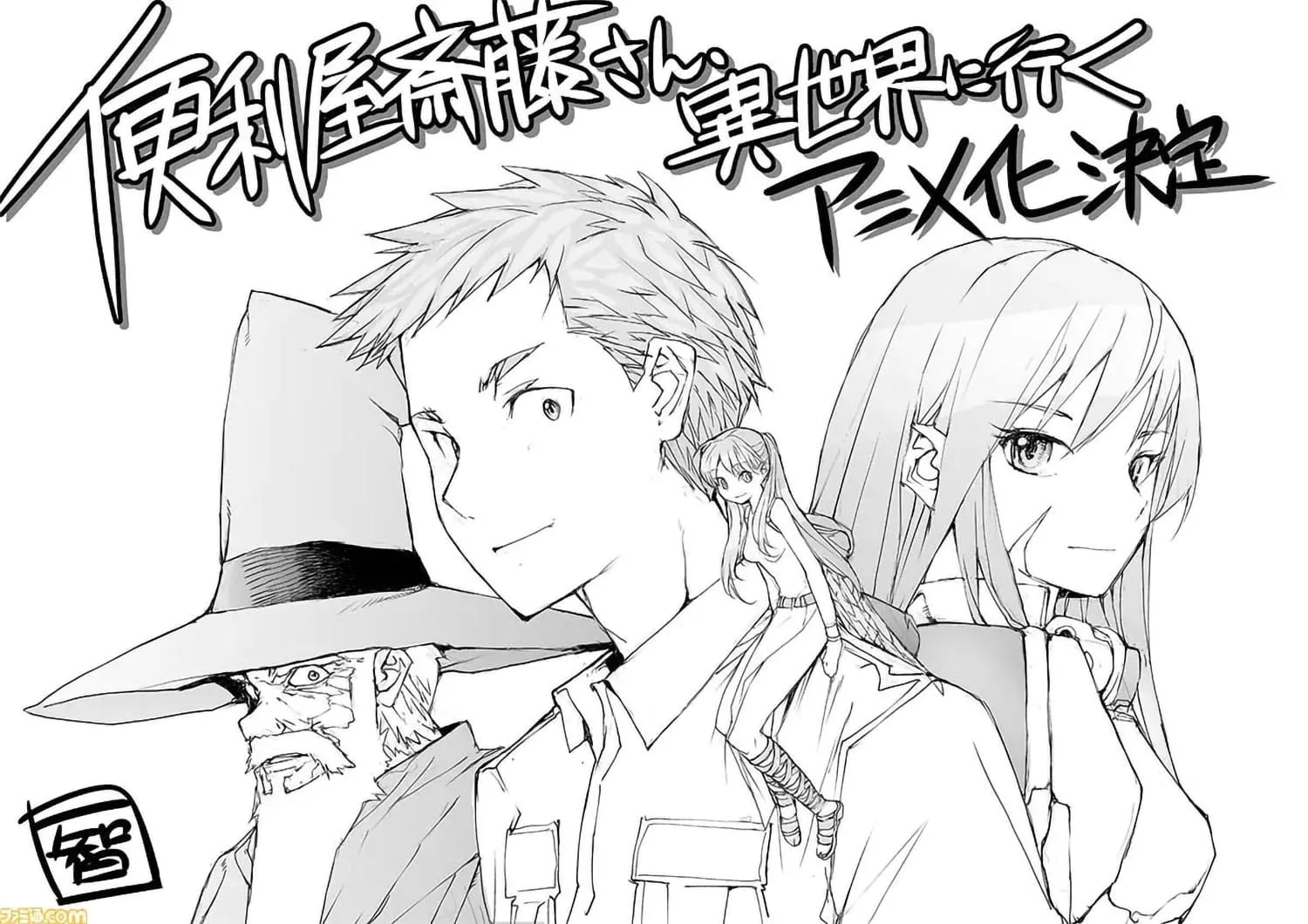 handyman-saitou-in-another-world-anime-visuel-annonce