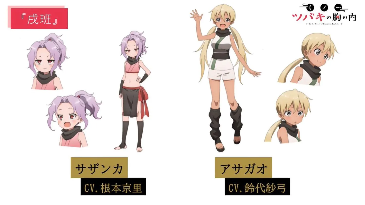 in-the-heart-of-kunoichi-tsubaki-casting