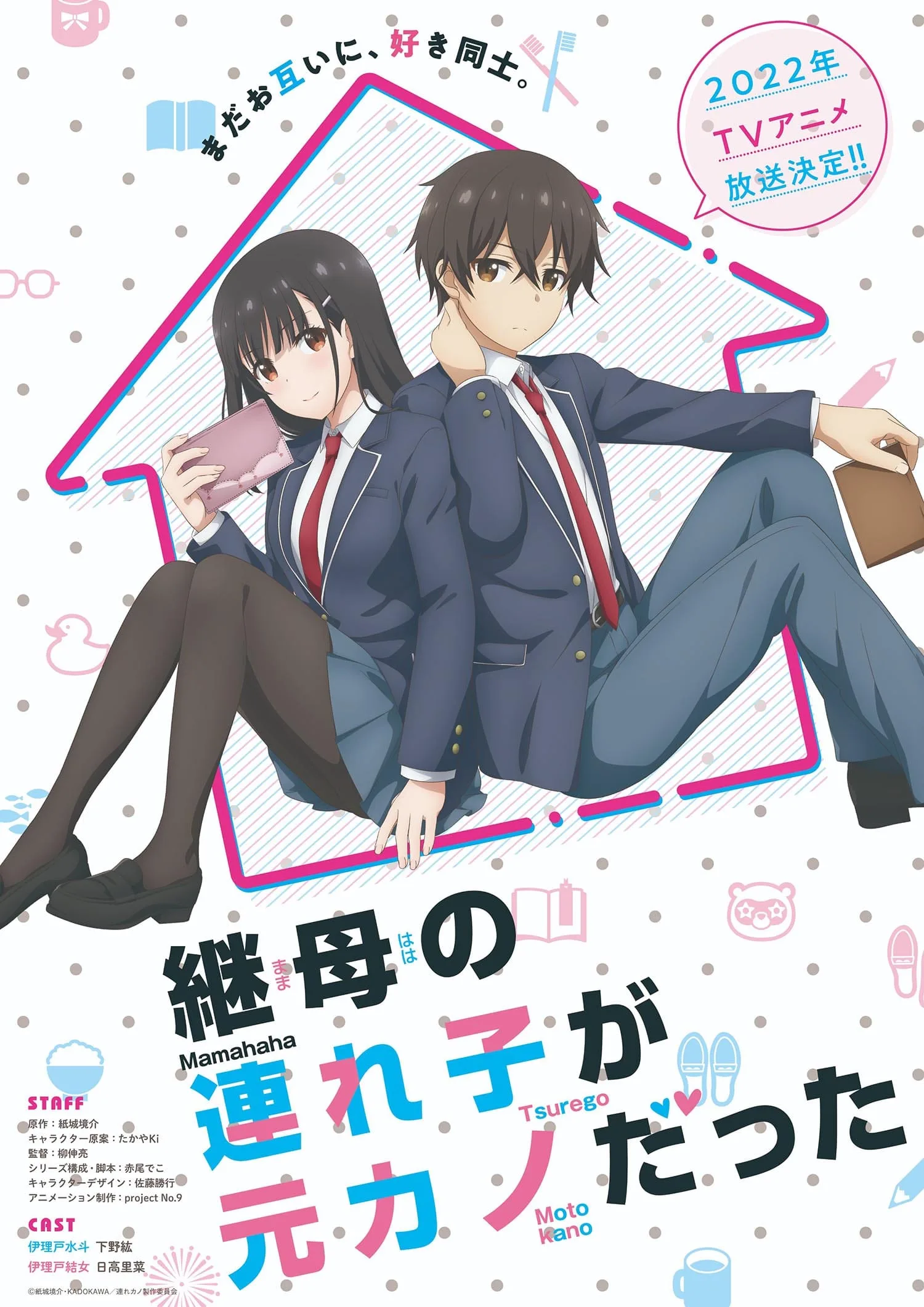 Premier visuel de l'anime My Stepmom's Daughter Is My Ex