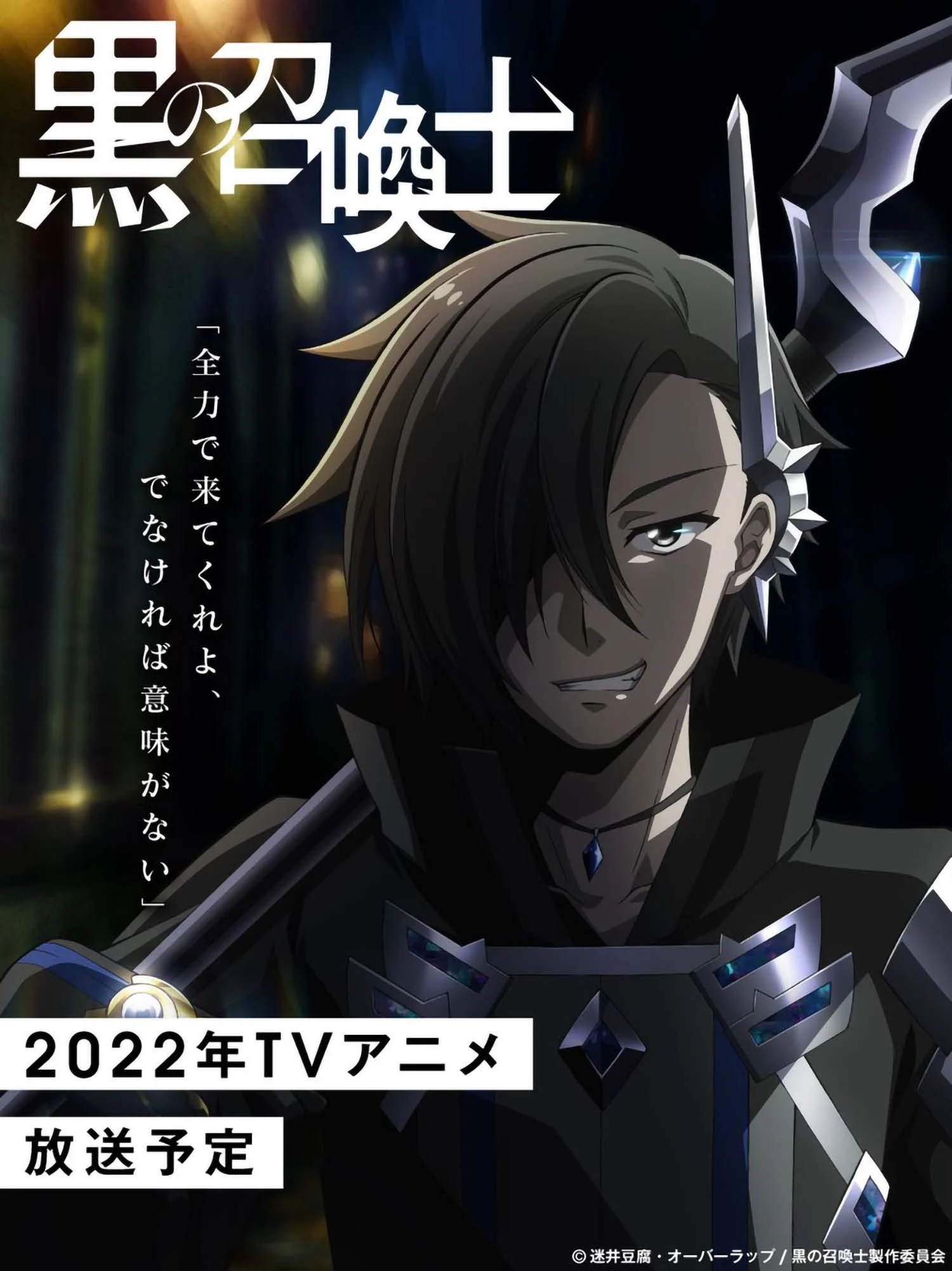 Black-Summoner-Anime-visuel-1