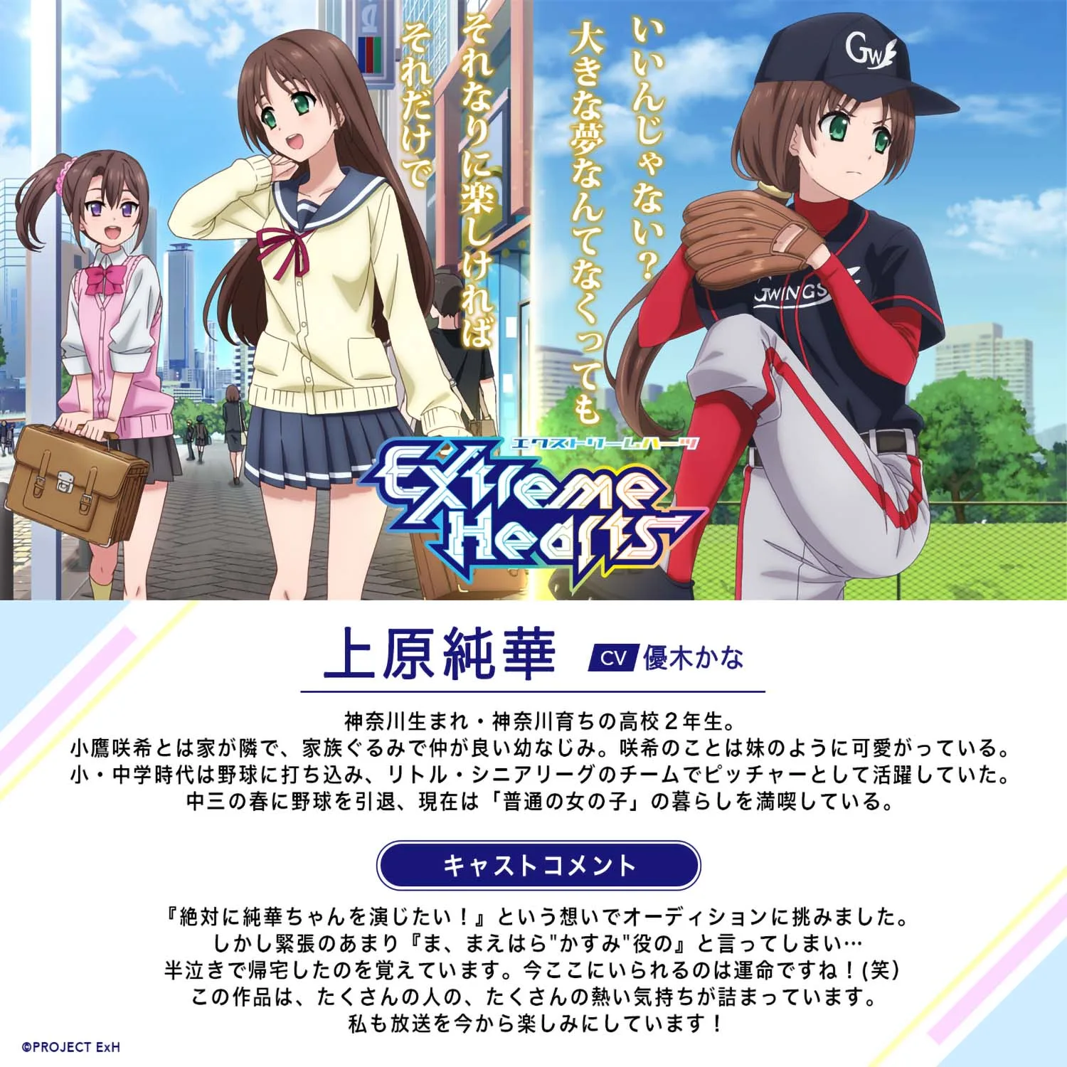 Extreme-Hearts-teaser3