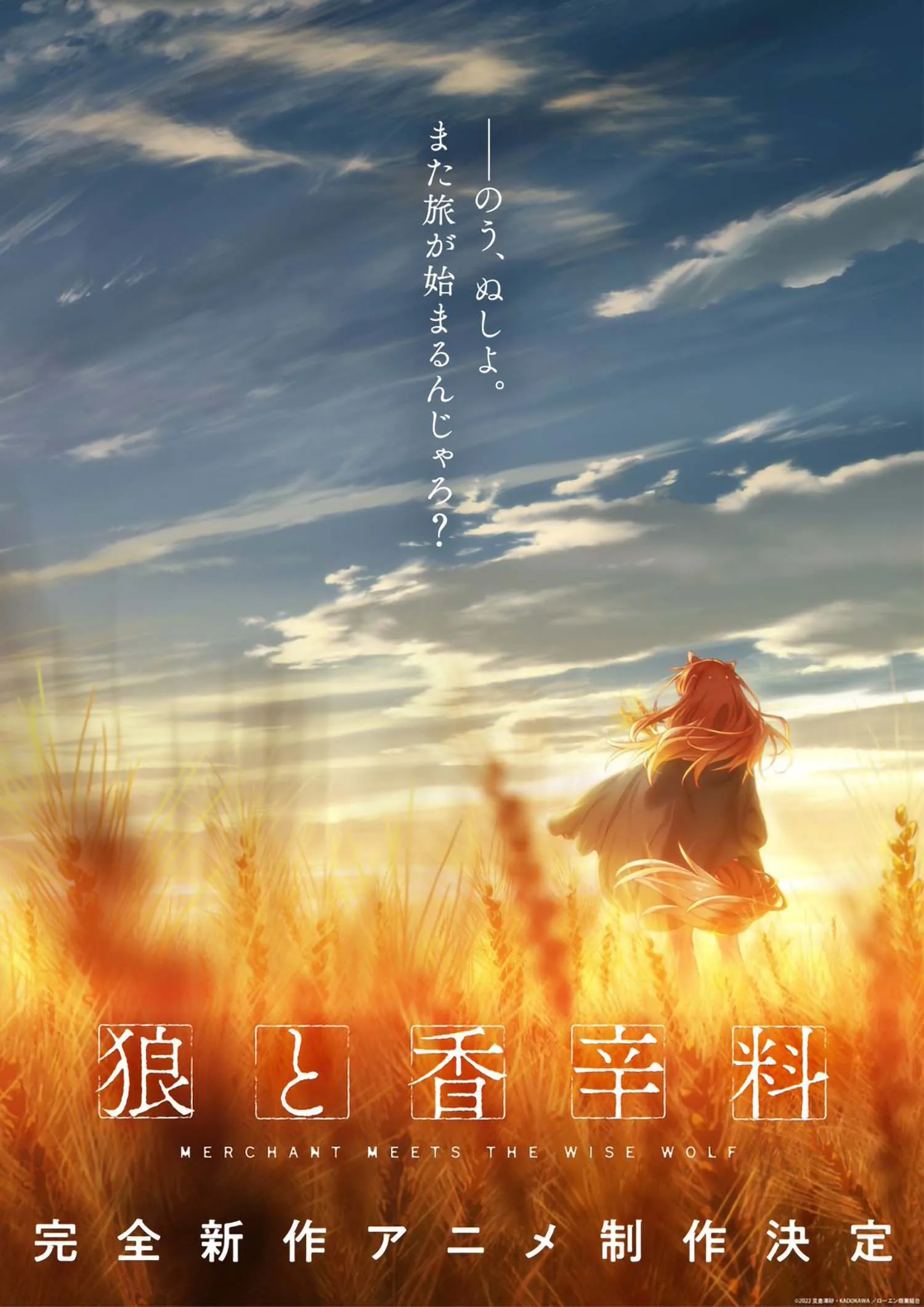 Spice-And-Wolf-2022-Affiche copie