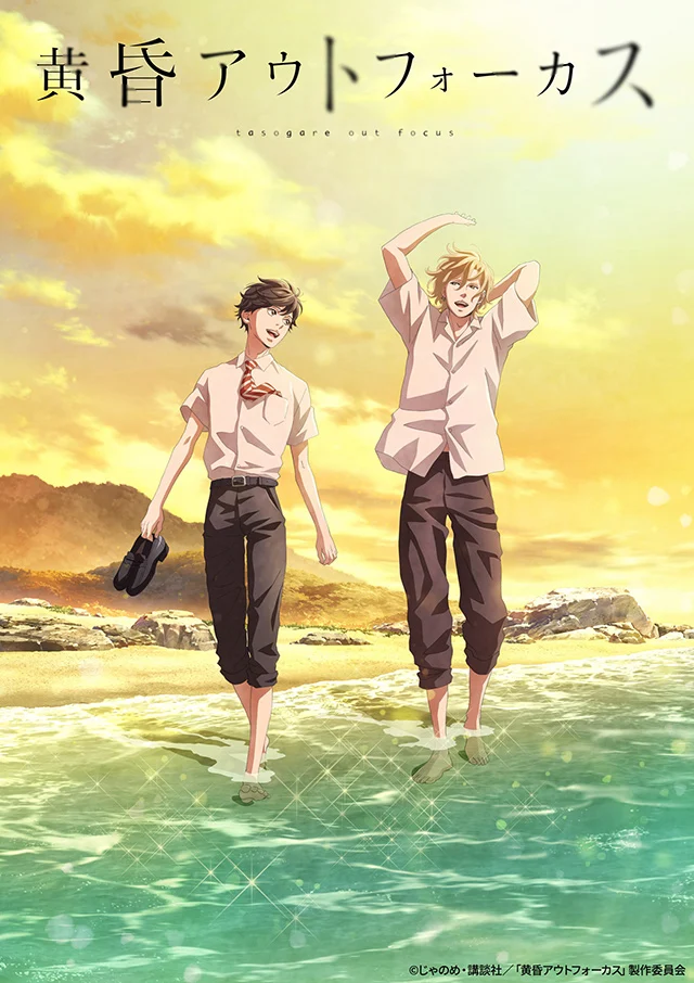 Mao et Hisashi dans le visuel officiel de Twilight Out of Focus