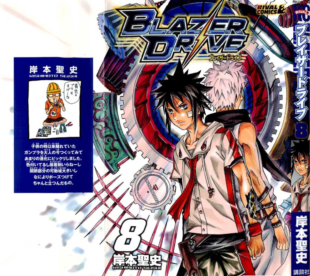 Blazer Drive, manga de Seishi Kishimoto